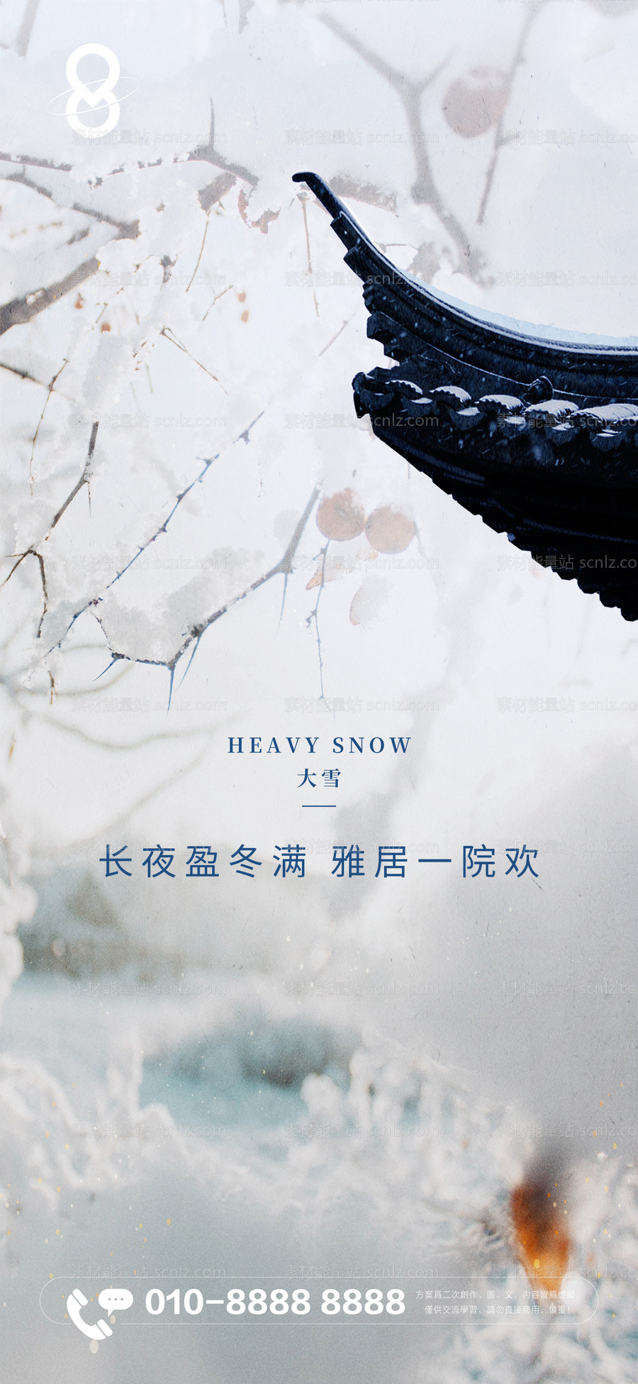 素材能量站-地产项目大雪节气价值点海报