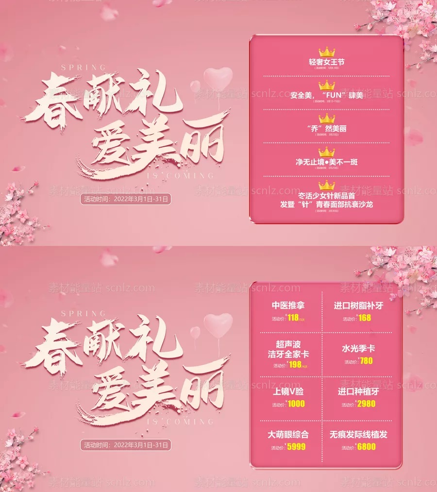 素材能量站-春献礼 爱美丽 桃花头图