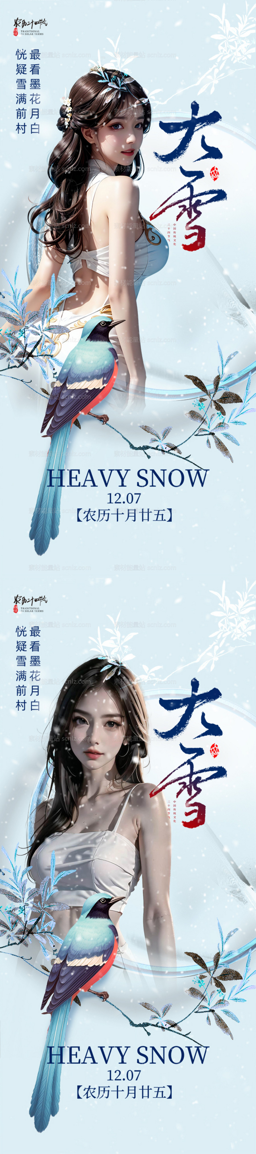 素材能量站-医美大雪系列