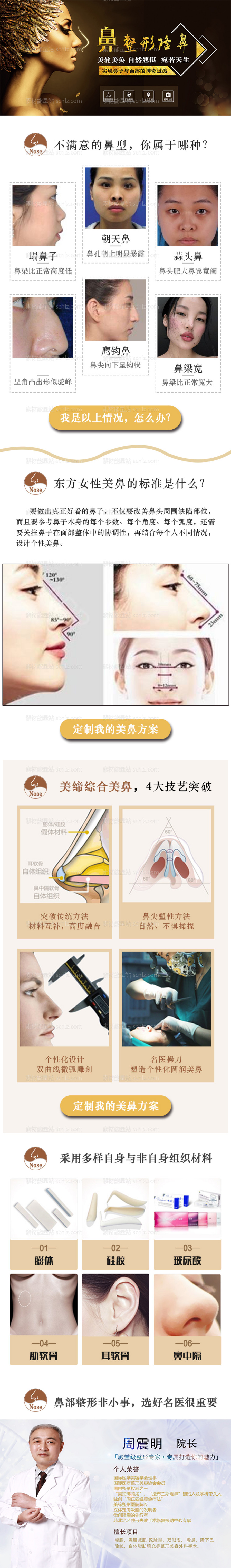 素材能量站-隆鼻网页活动