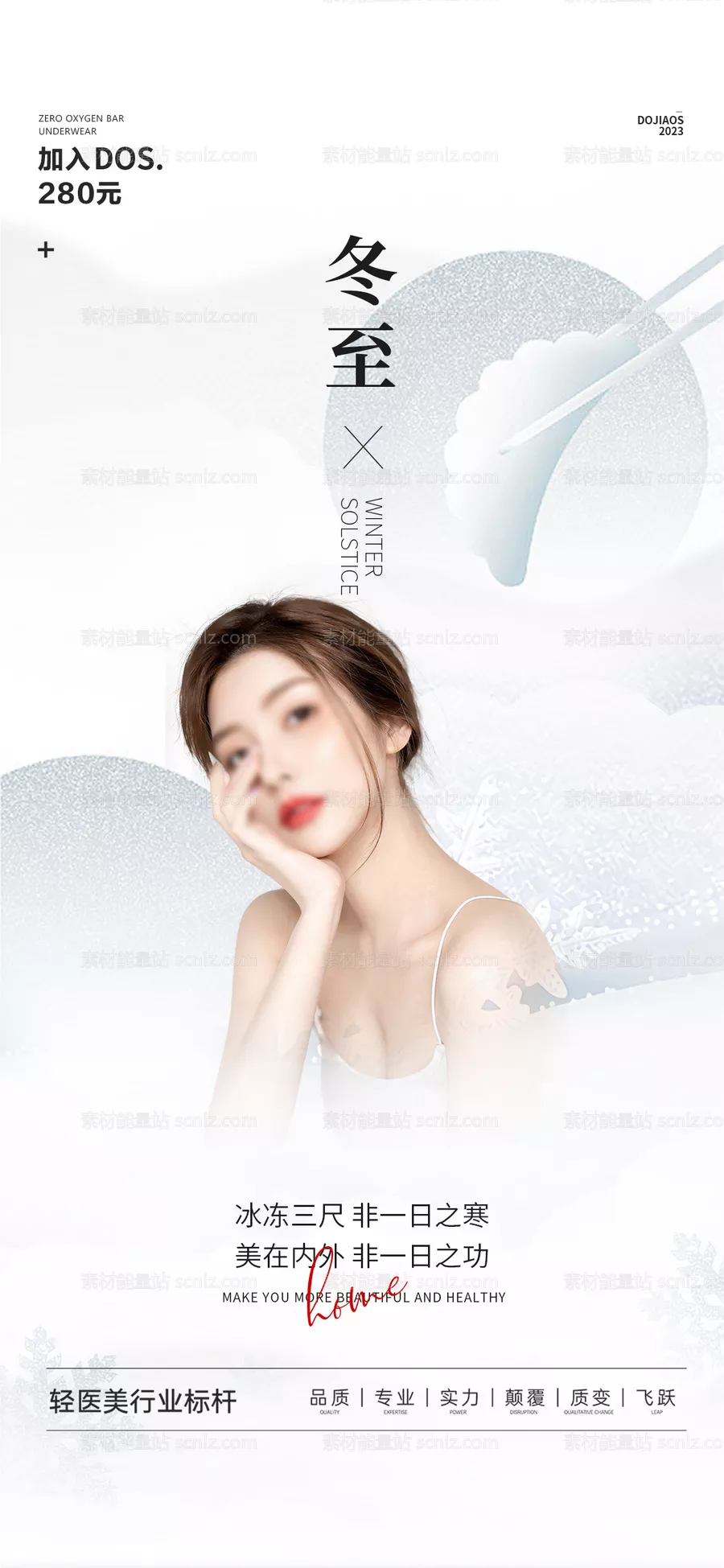 素材能量站-冬至医美微商二十节气地产轻奢圈图海报