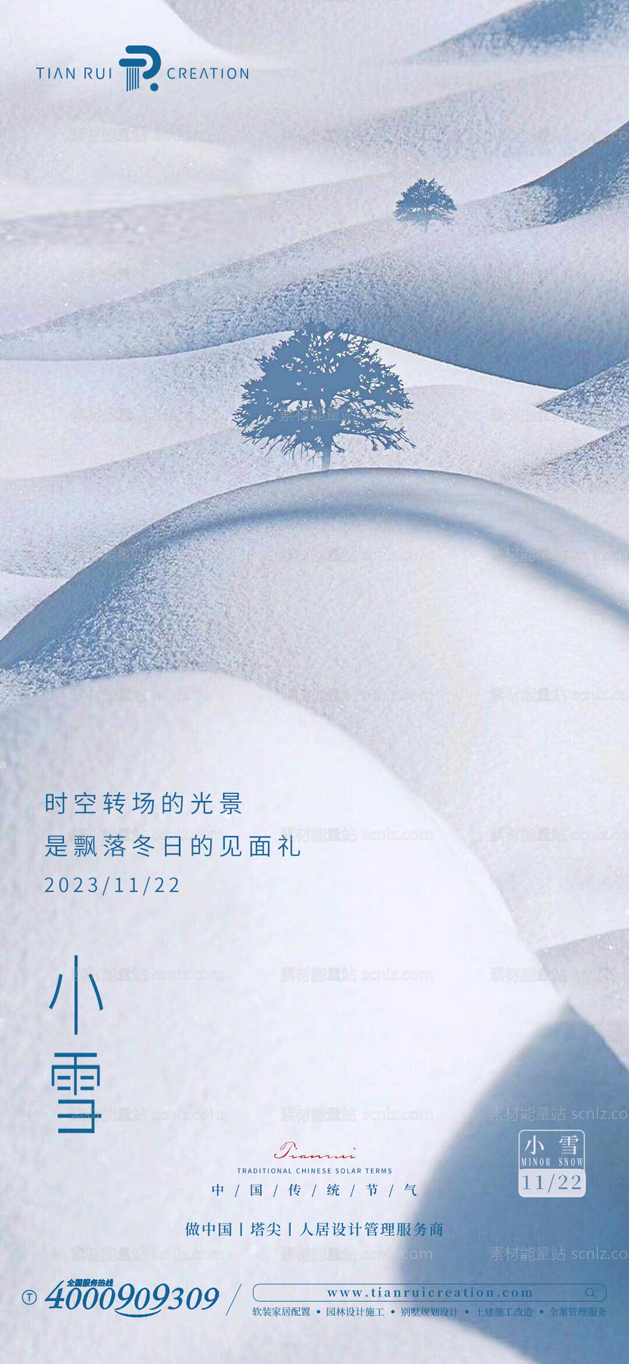 素材能量站-小雪