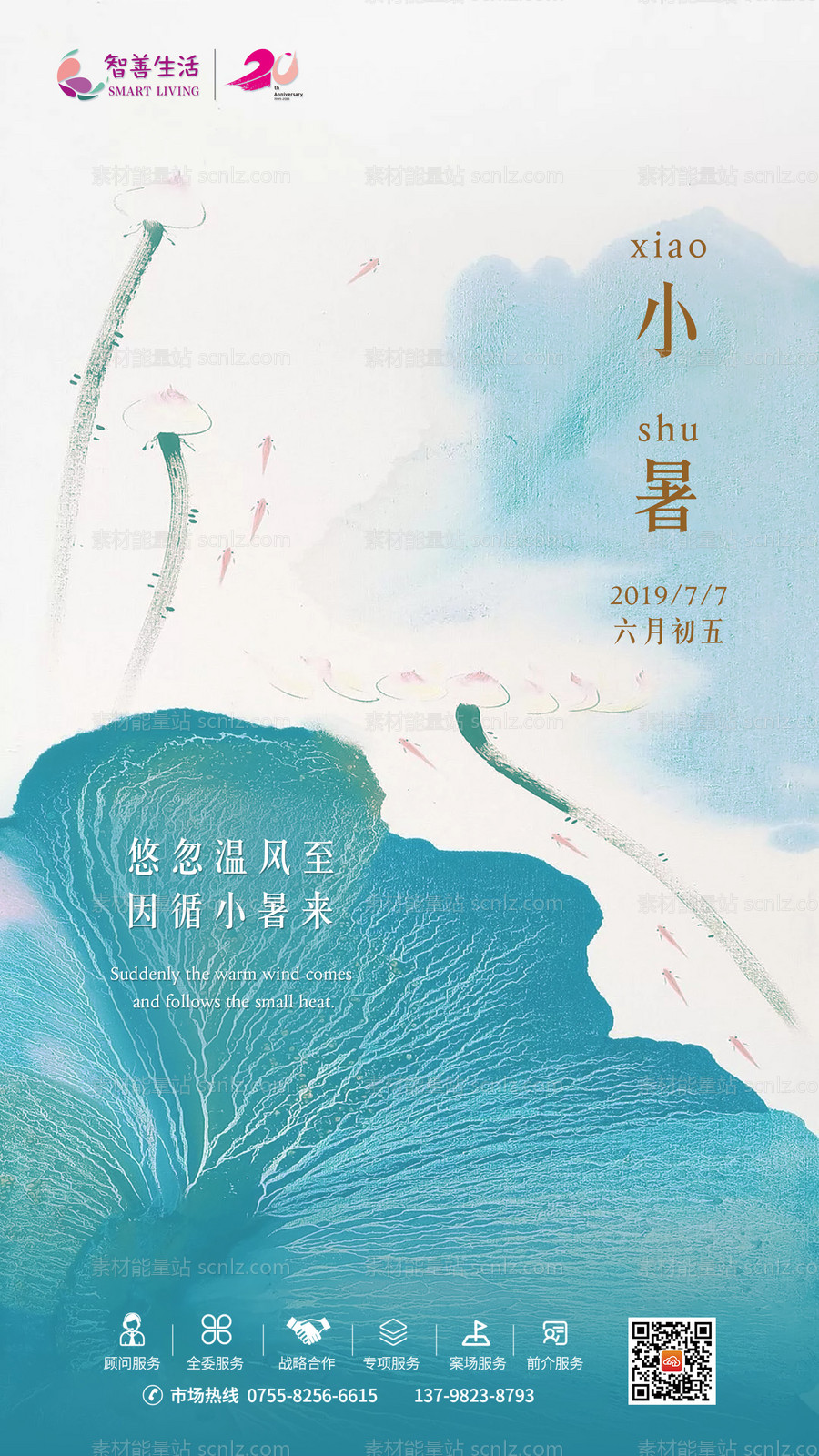 素材能量站-小暑海报节气