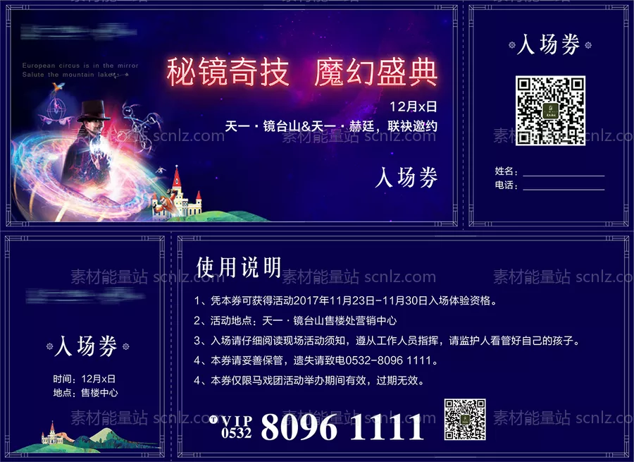 素材能量站-魔术魔法马戏团入场券