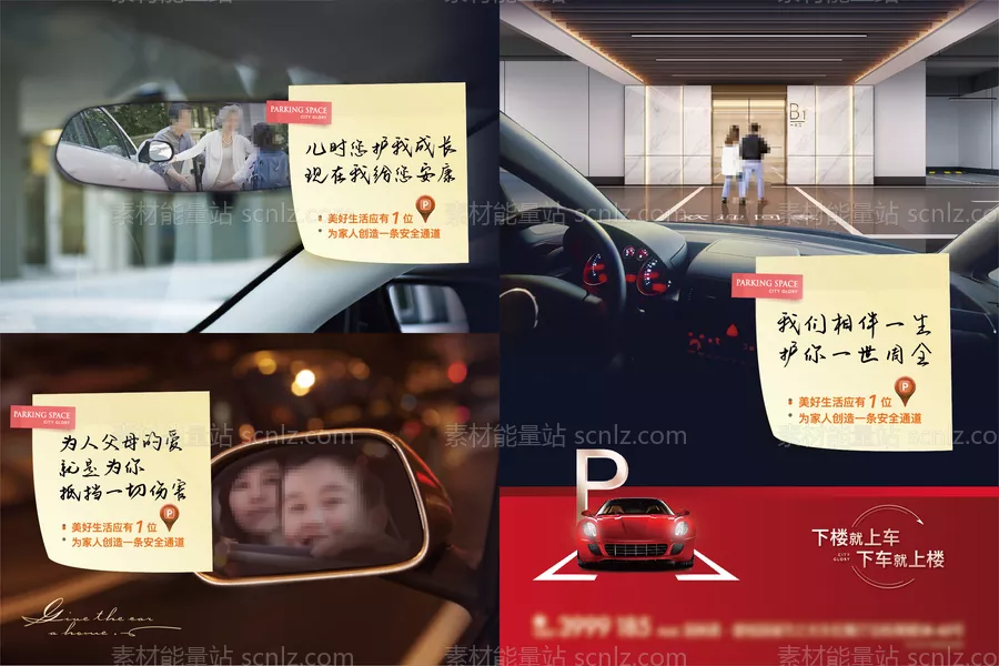 素材能量站-地产车位销售创意系列海报