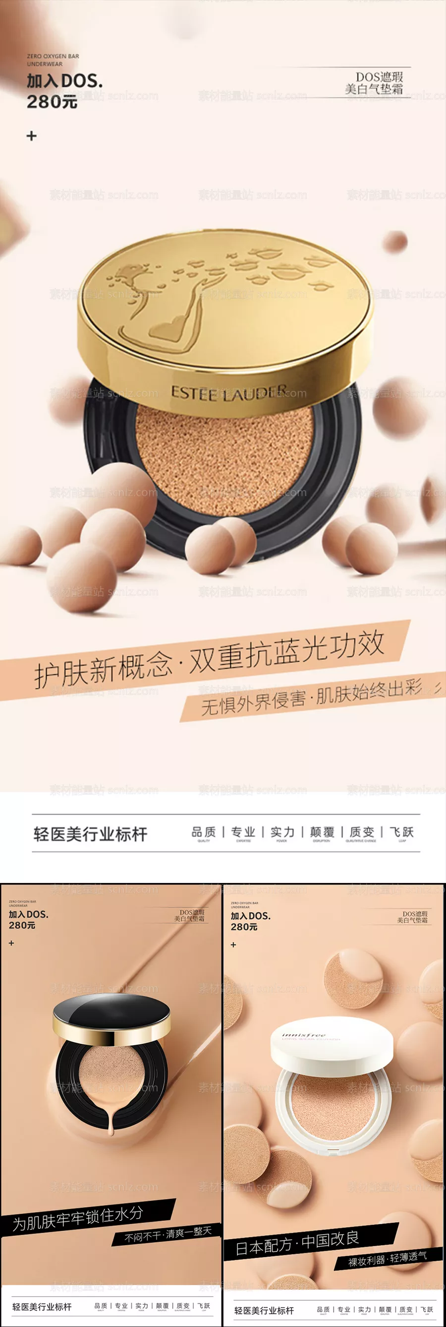 素材能量站-气垫遮瑕防晒美妆美白轻奢微商圈图海报