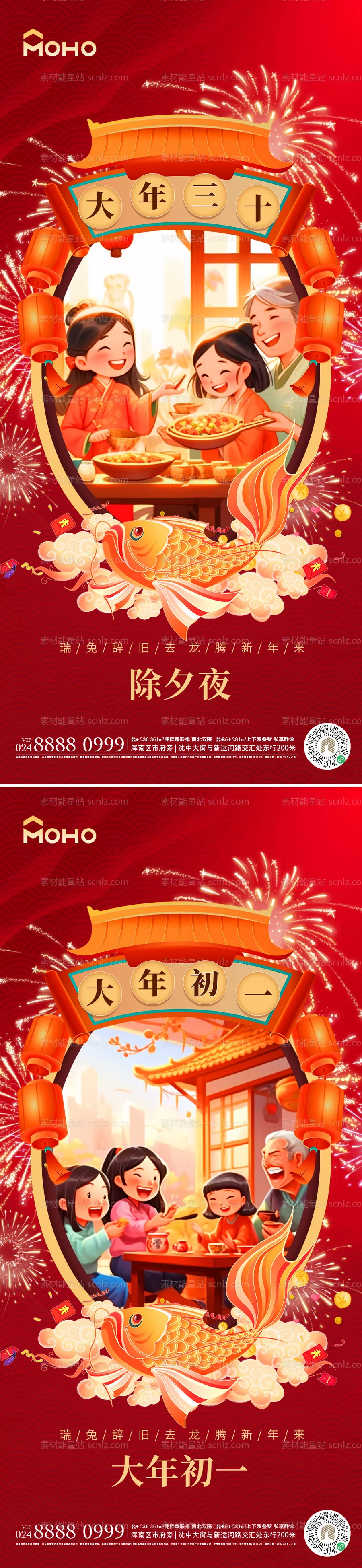素材能量站-春节 除夕 新年 初一