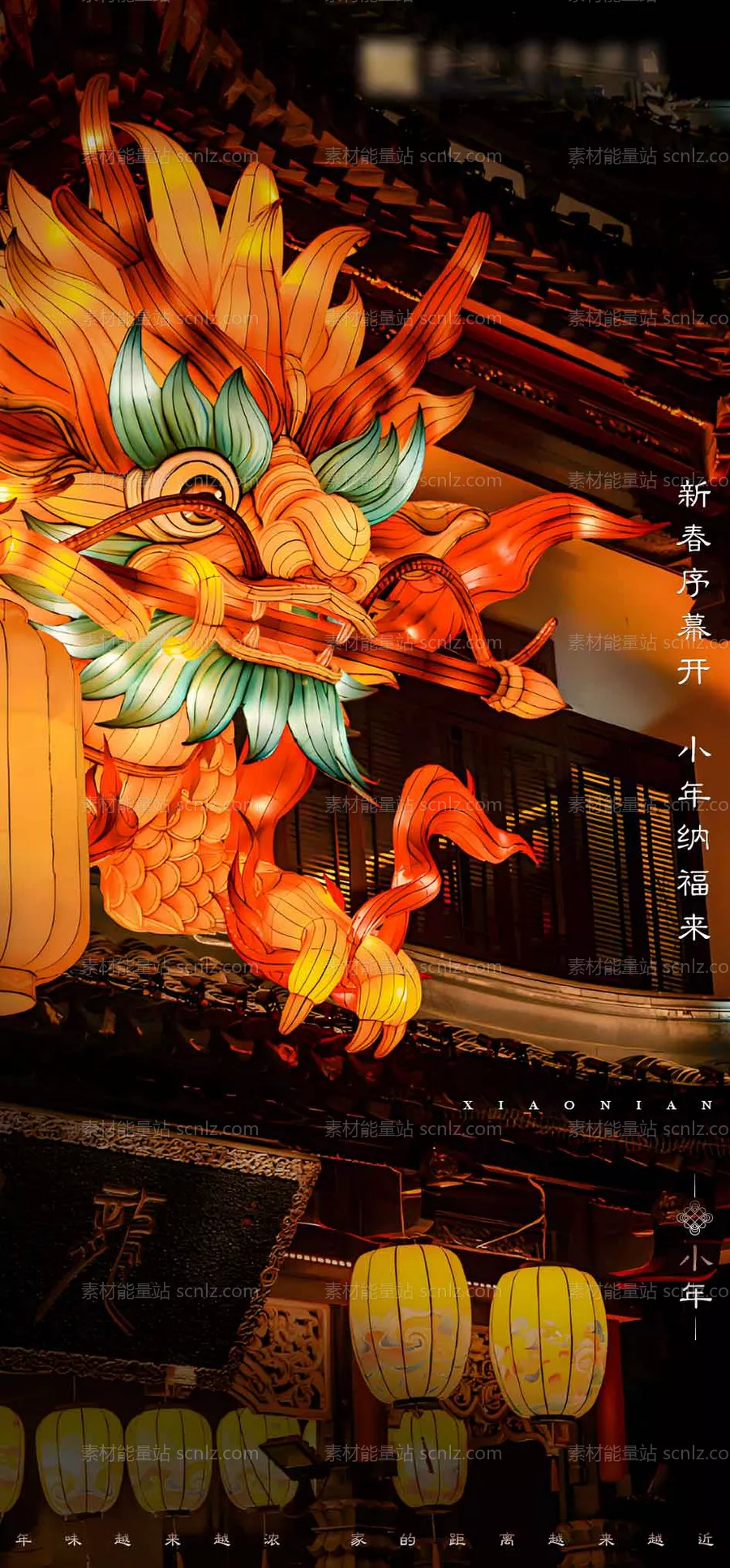 素材能量站-新年海报