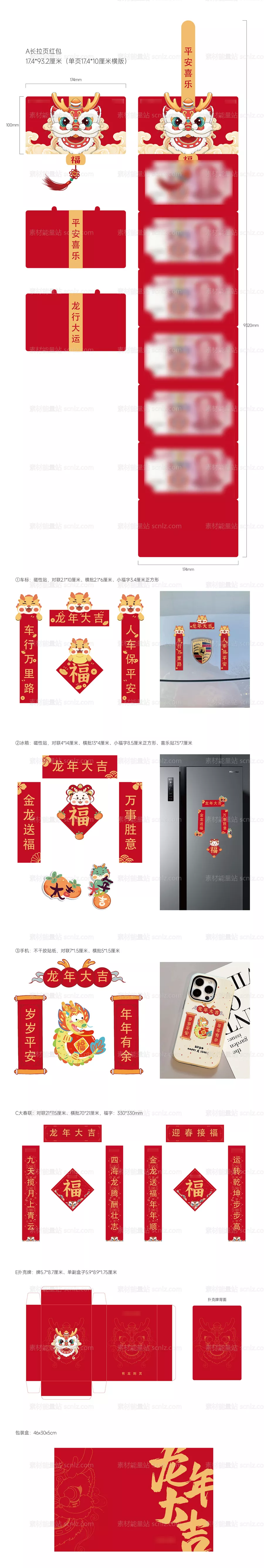 素材能量站-新年福袋红包对联龙年礼品