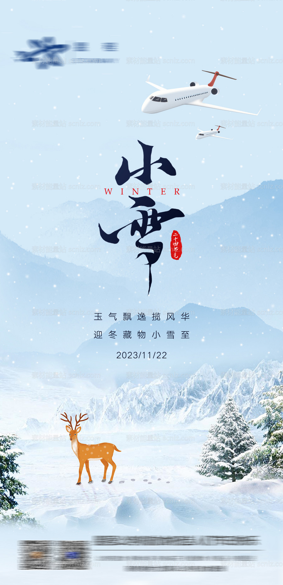 素材能量站-小雪节气海报