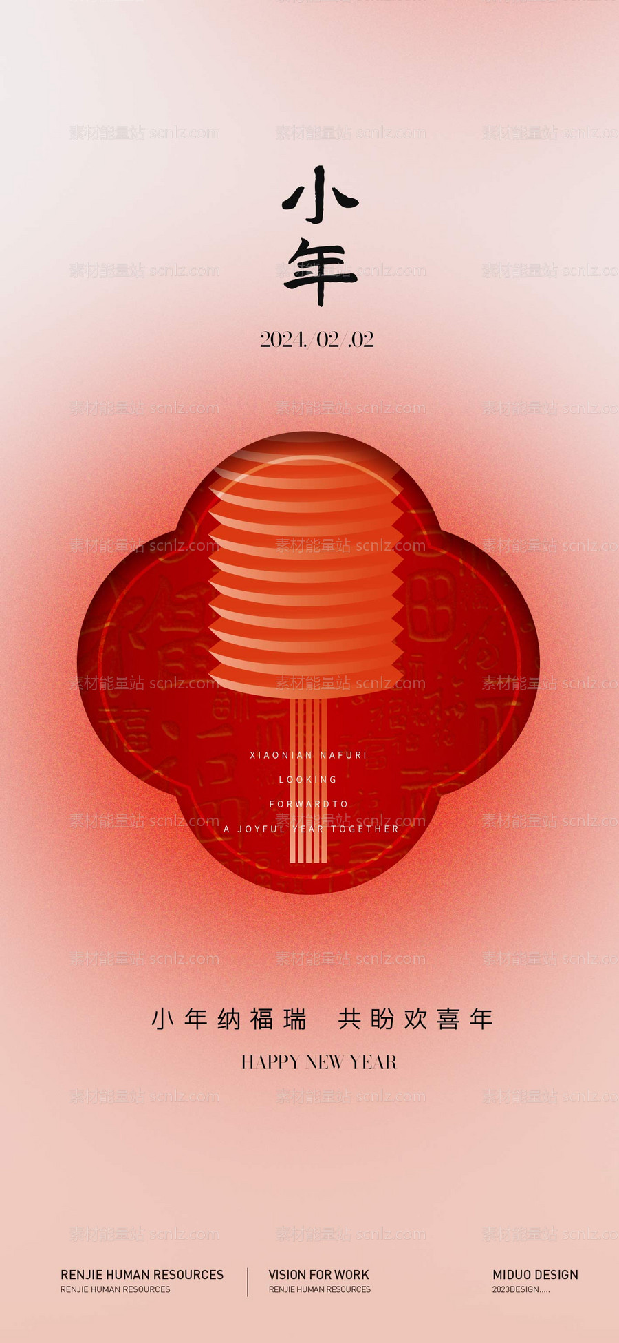 素材能量站-小年海报春节海报