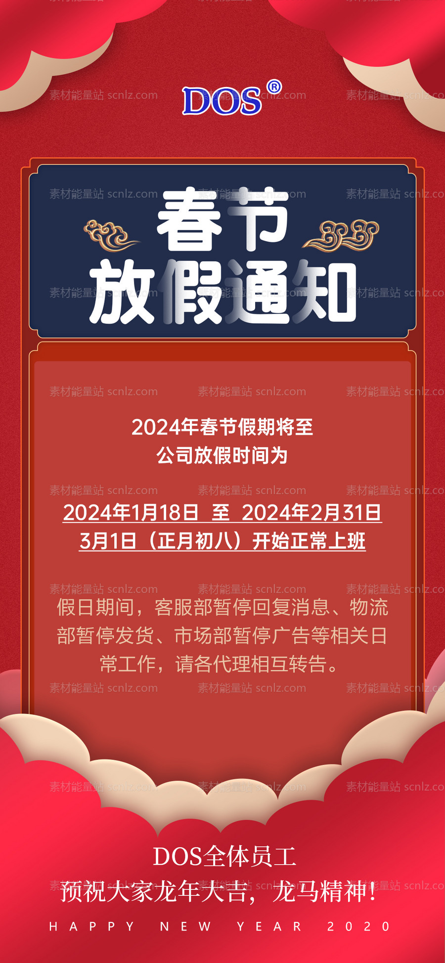 素材能量站-春节停工放假通知国潮红金中式圈图地产海报