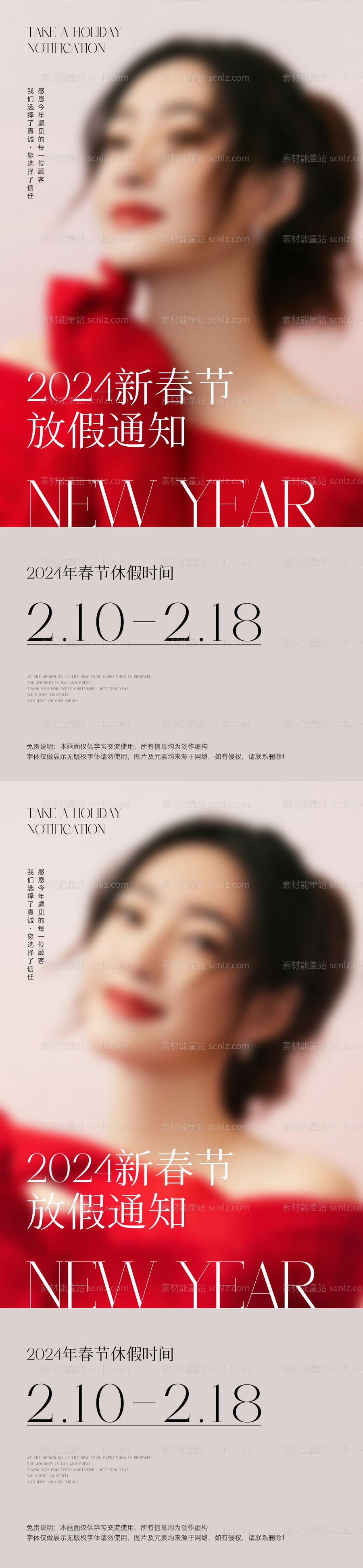 素材能量站-美业医美新年放假通知