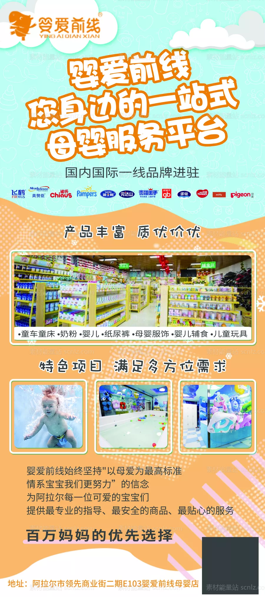 素材能量站-母婴店铺产品展架