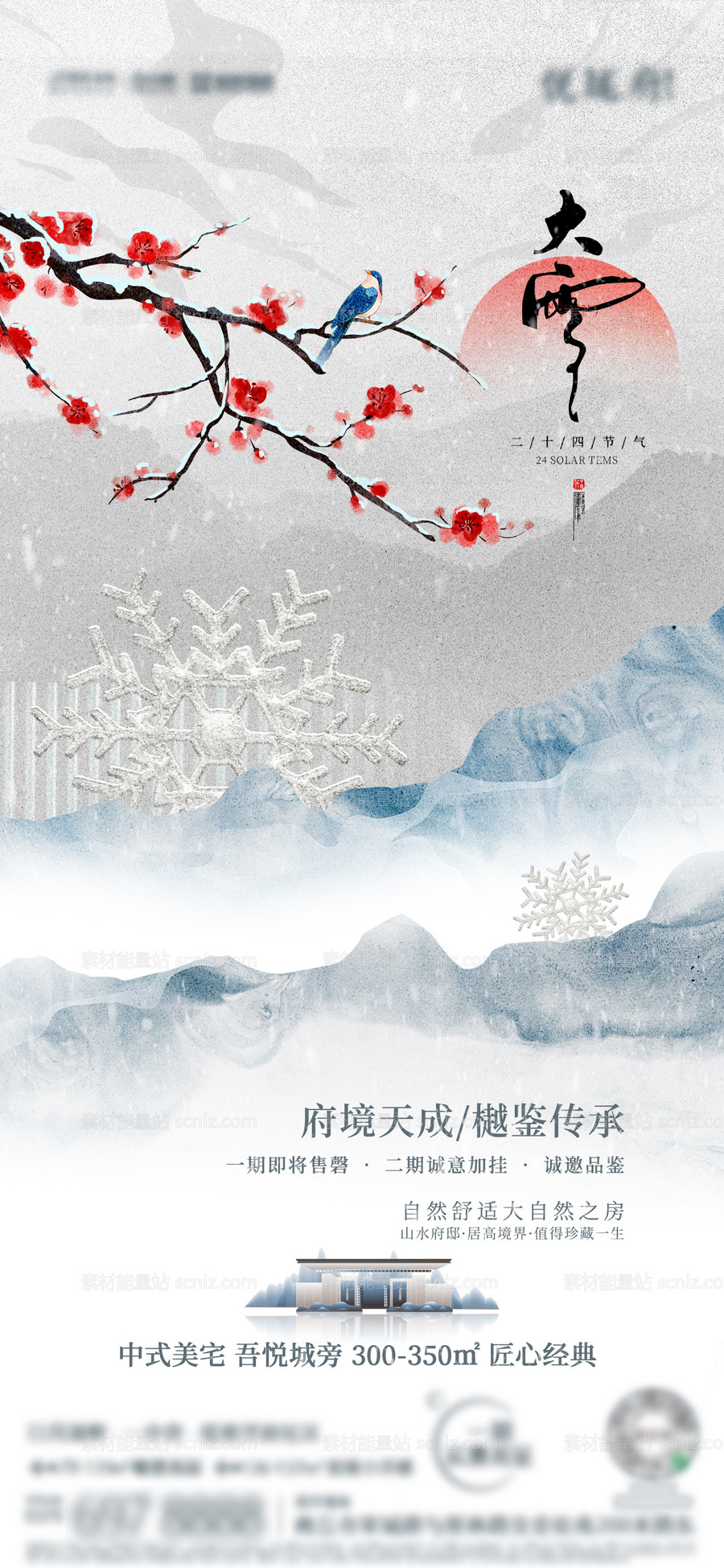 素材能量站-大雪海报