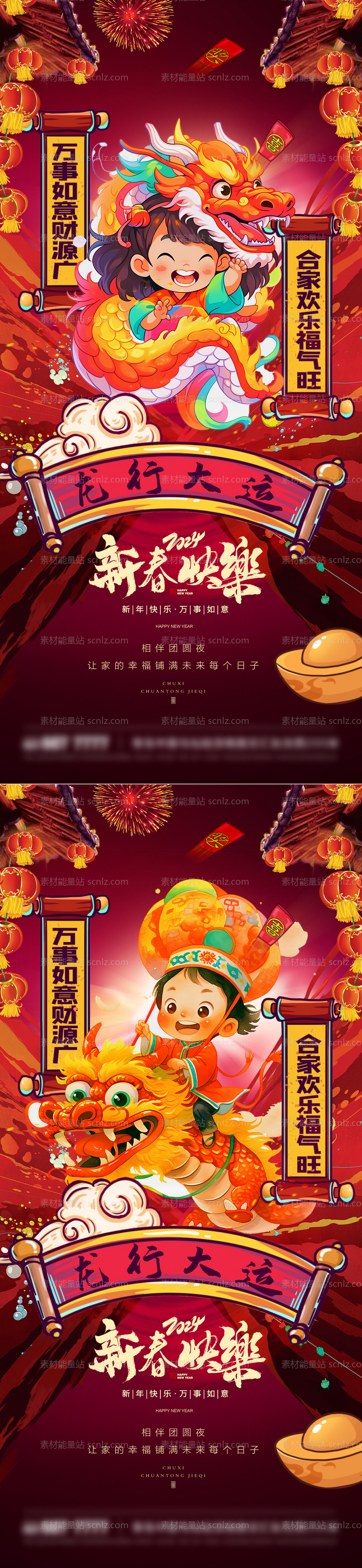 素材能量站-新年快乐海报