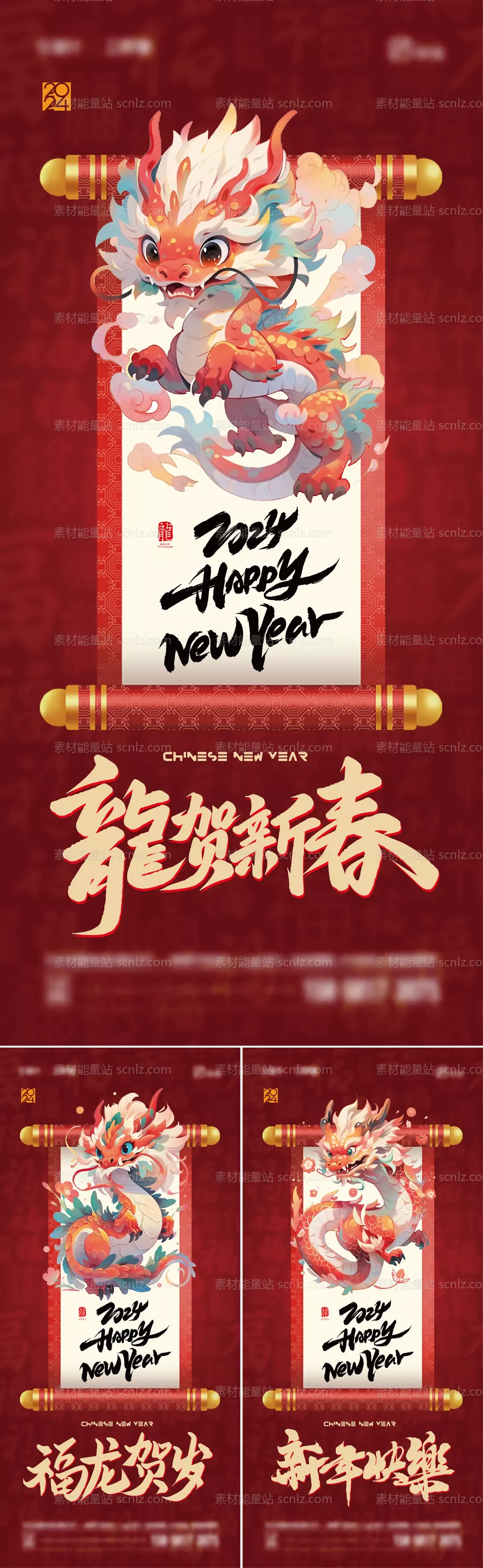 素材能量站-新年快乐系列海报