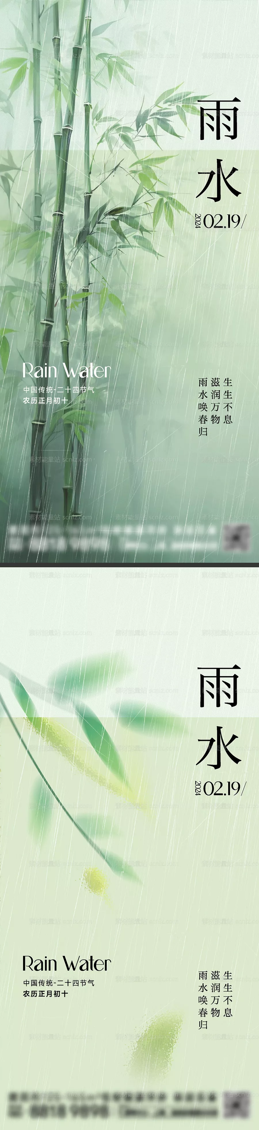 素材能量站-雨水谷雨简约插画海报