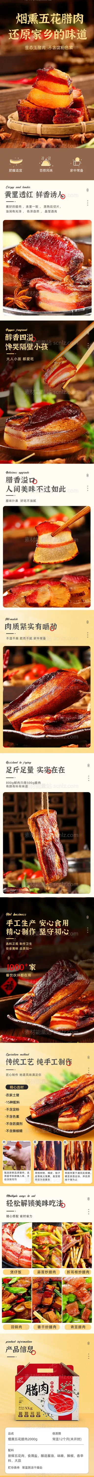 素材能量站-腊肉电商详情