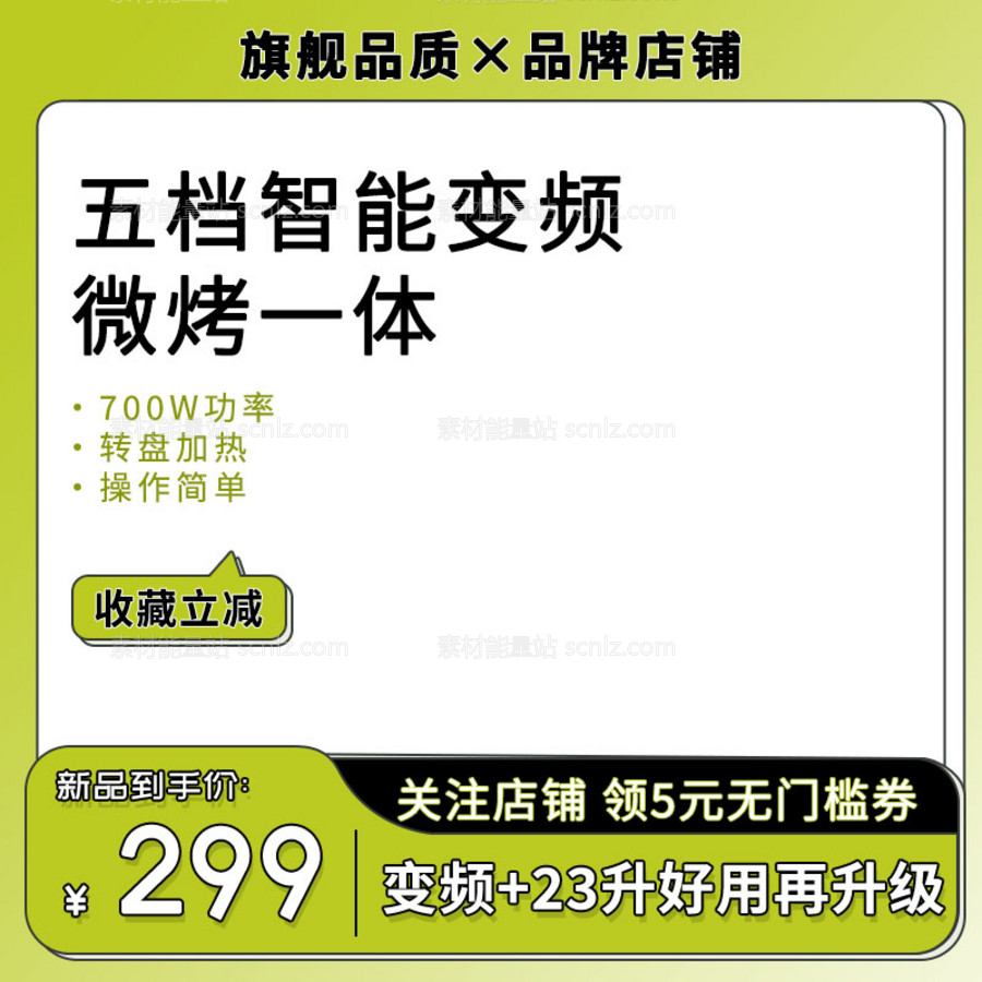 素材能量站-家用厨房电器智能变频微烤一体主图