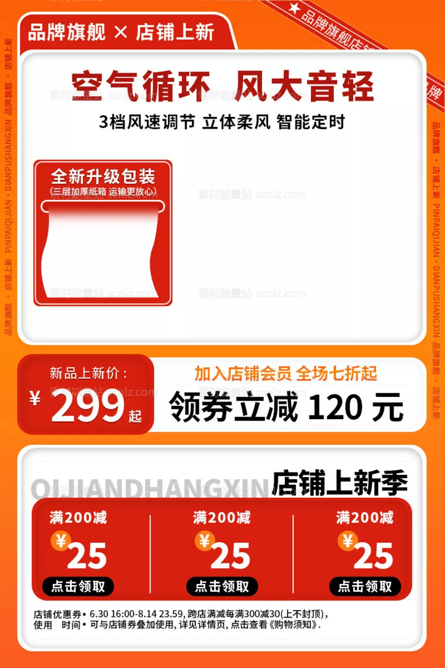 素材能量站-橙黄色渐变家居日用电风扇电商主图