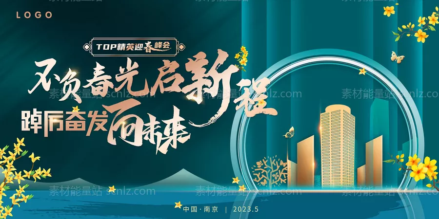 素材能量站-企业峰会主画面-蓝绿色