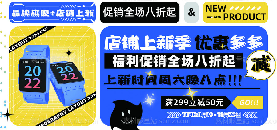 素材能量站-蓝色科技感现代大屏幕电子表banner