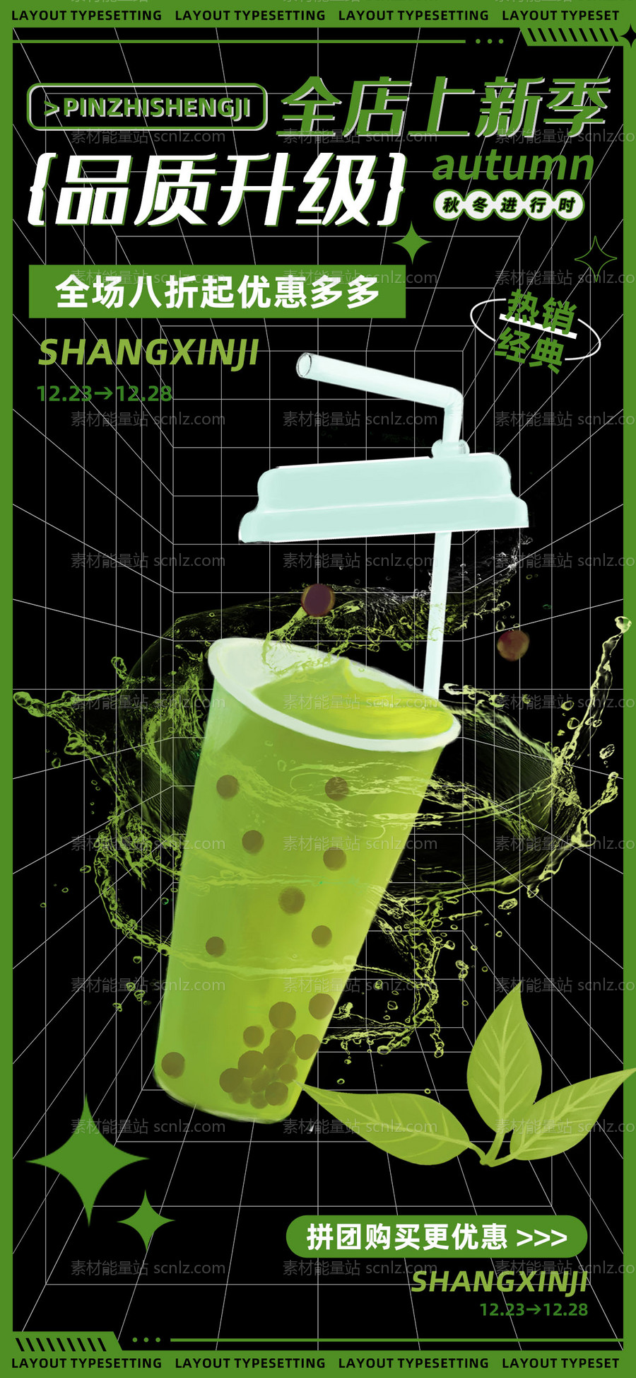 素材能量站-绿色清新抹茶奶茶饮品上新海报