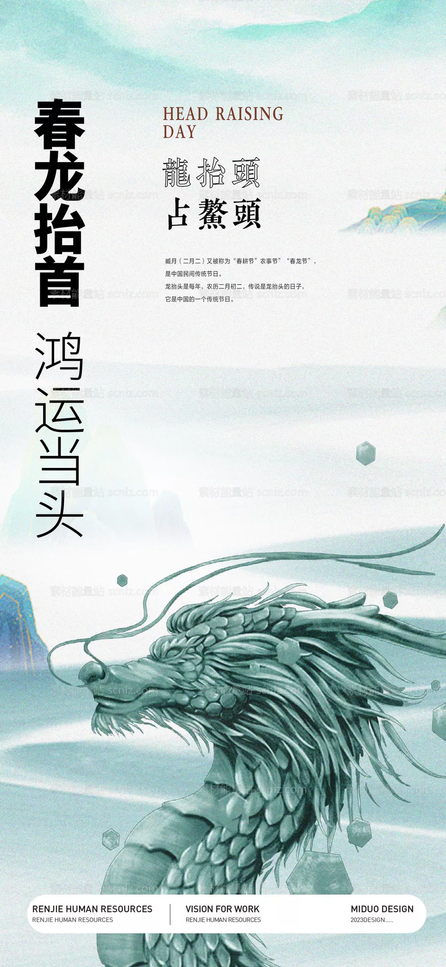 素材能量站-龙抬头海报