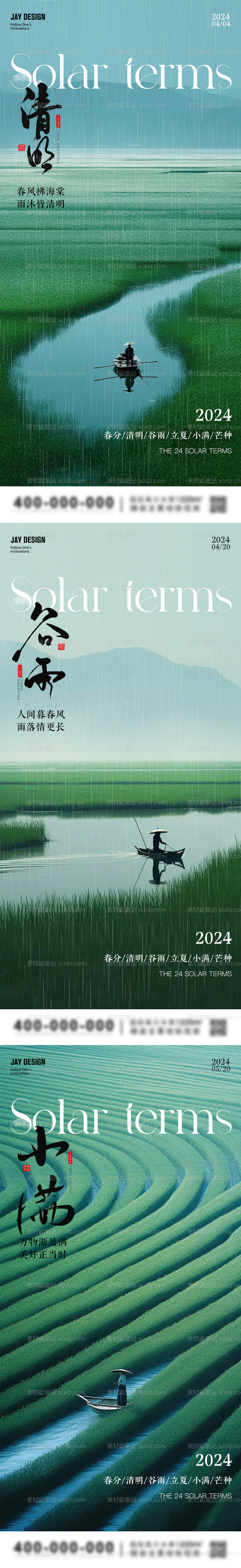 素材能量站-地产清明谷雨小满系列海报