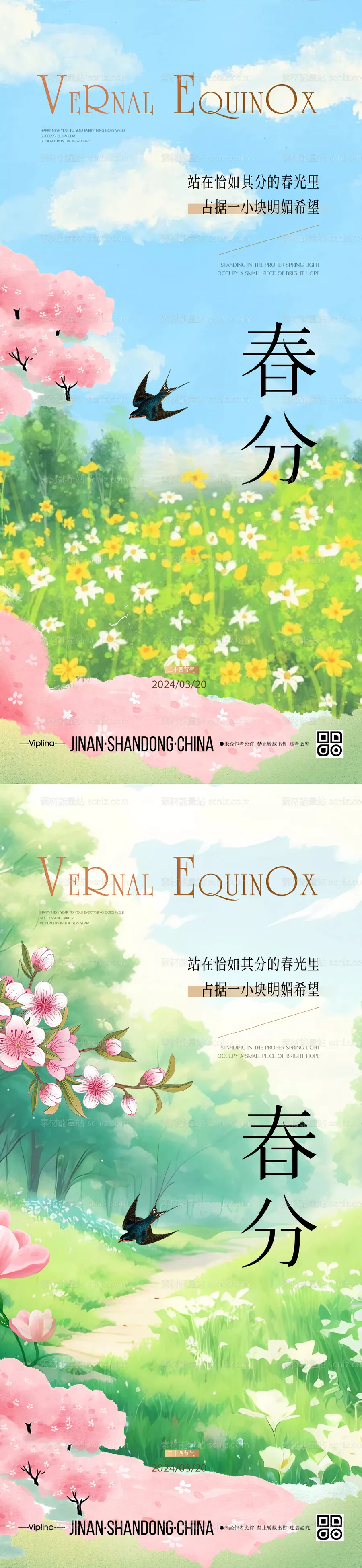 素材能量站-春分海报设计