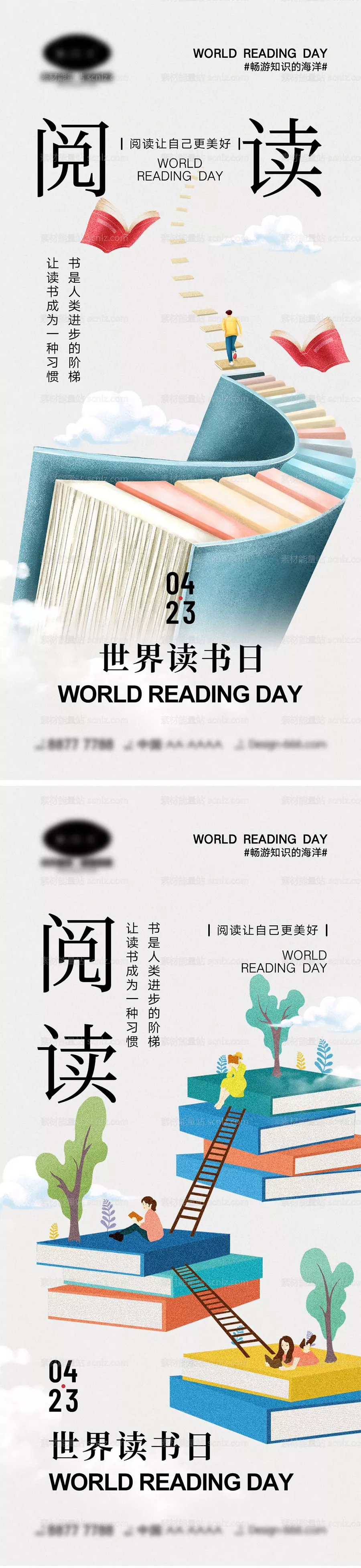 素材能量站-世界读书日海报