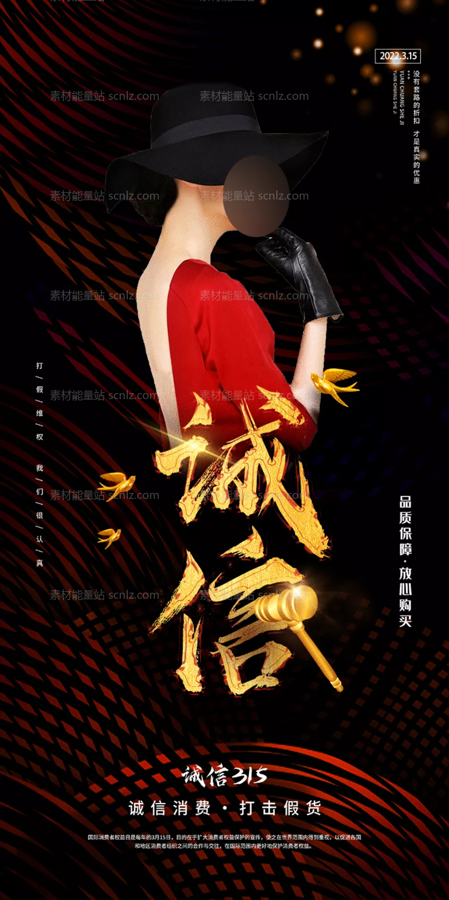 素材能量站-诚信315