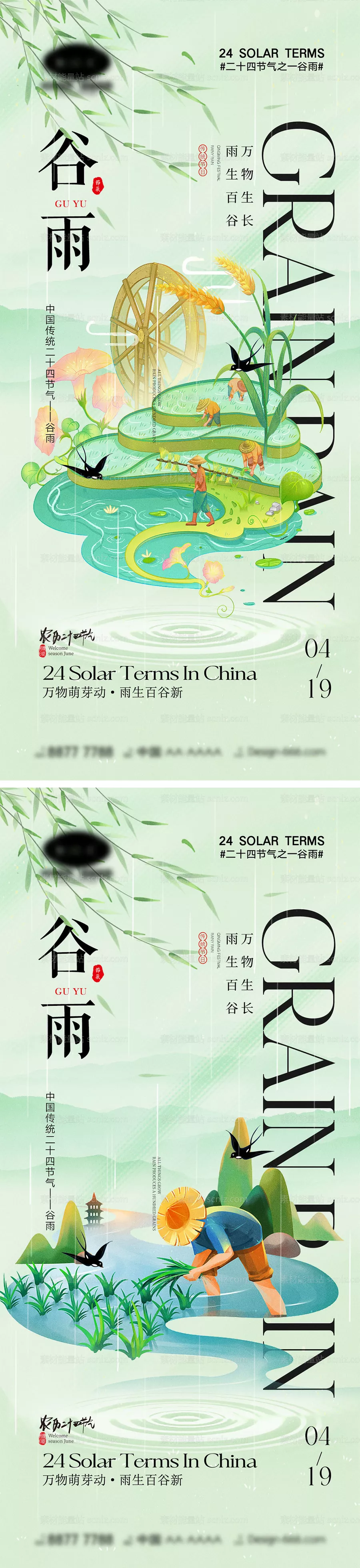 素材能量站-谷雨节气海报