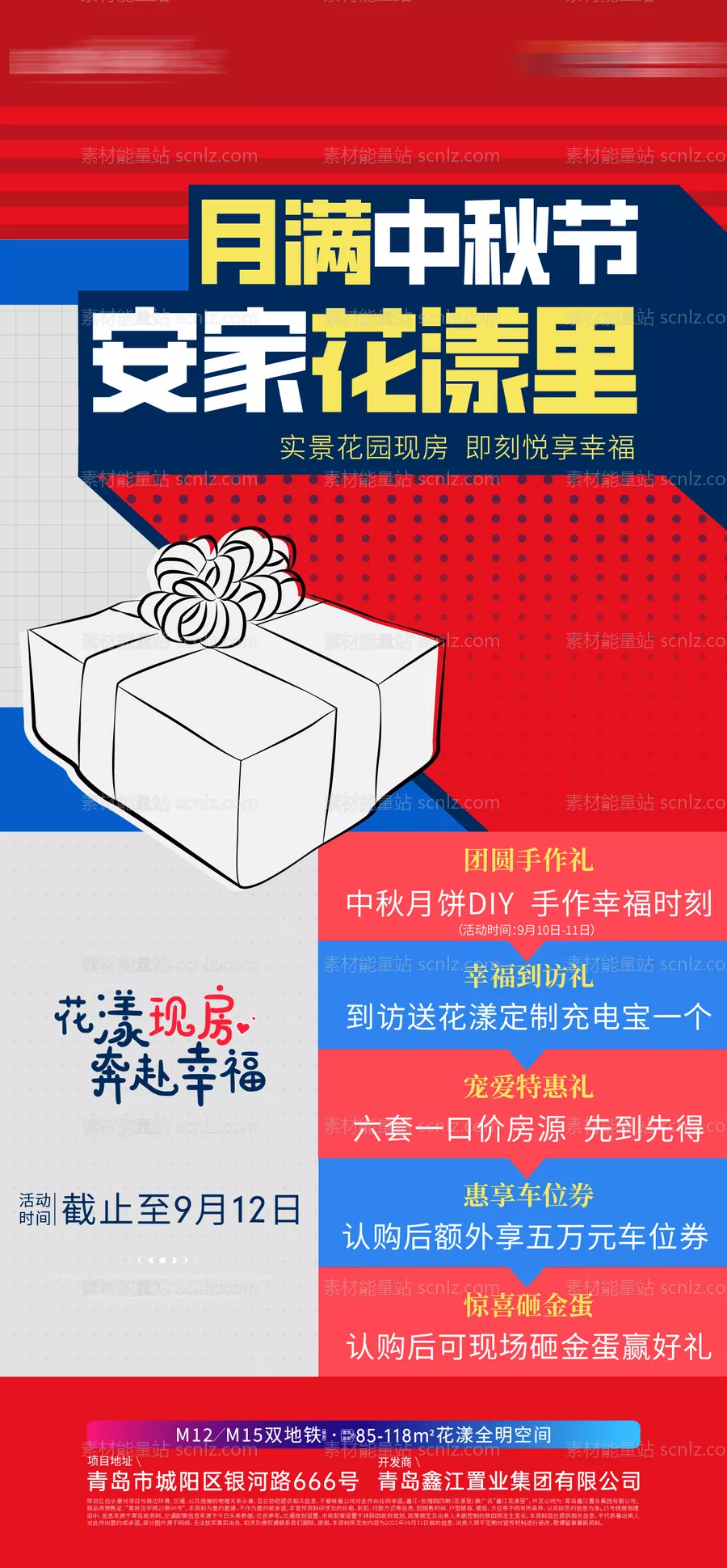 素材能量站-楼盘安家置业销售政策