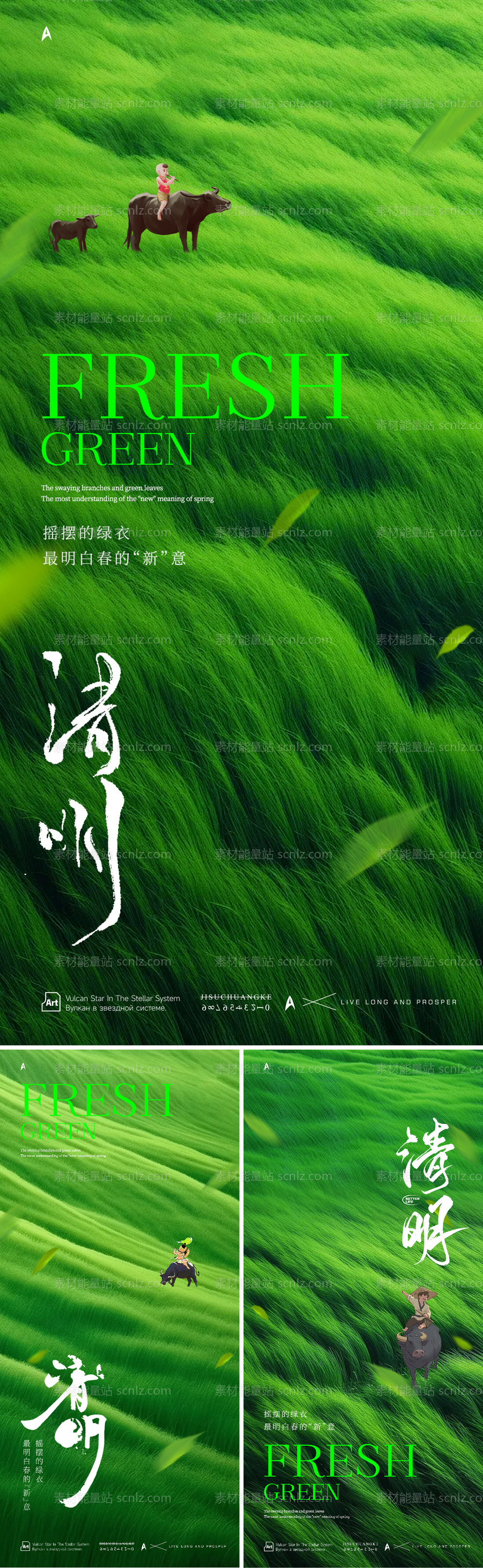 素材能量站-清明节海报