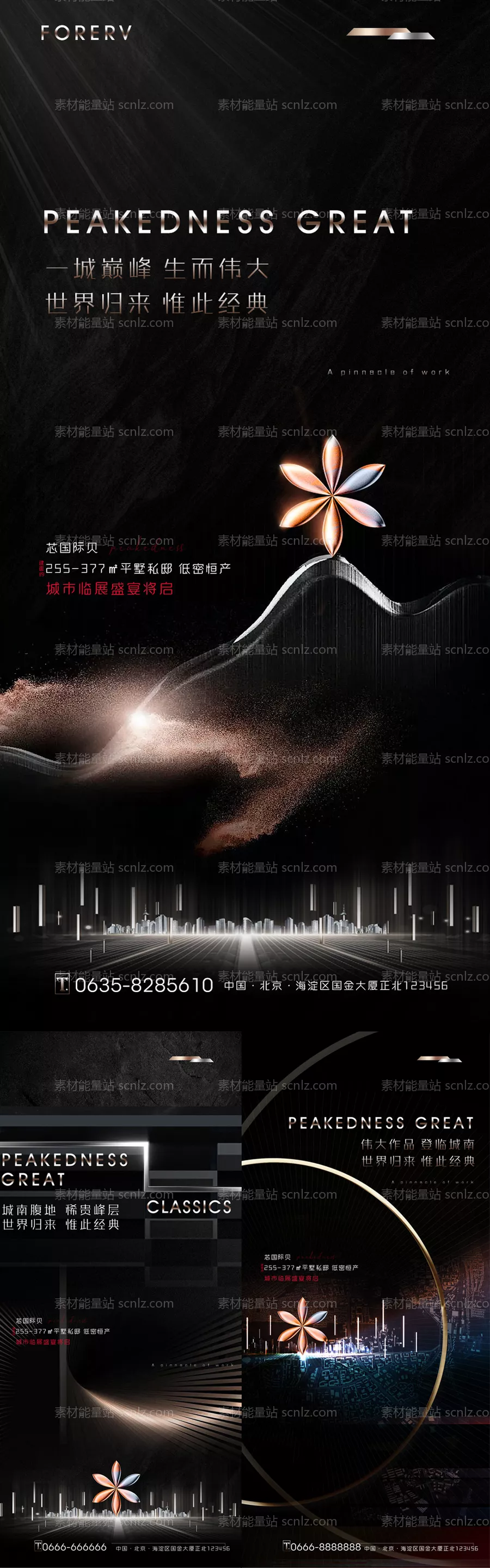 素材能量站-房地产海报