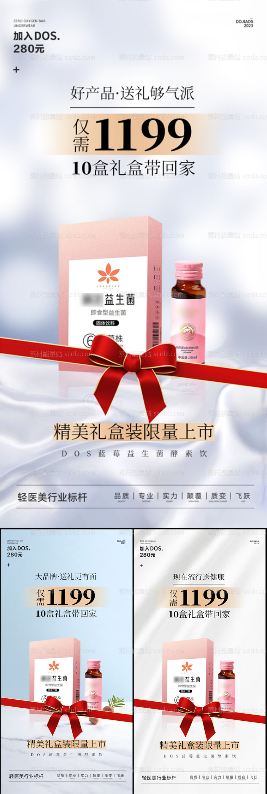 素材能量站-益生菌酵素减肥礼盒轻奢微商圈图海报