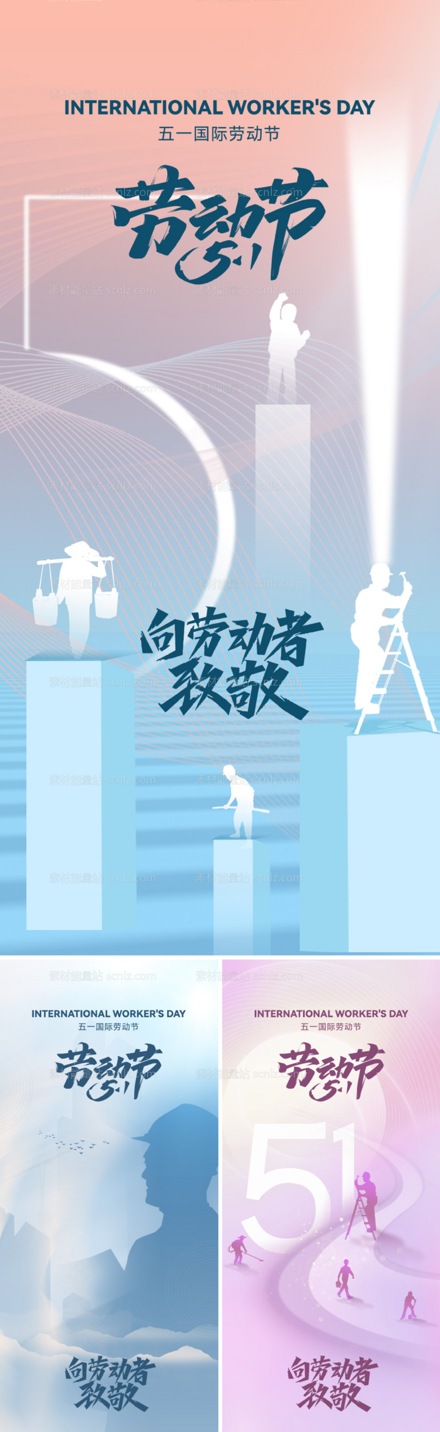 素材能量站-地产五一国际劳动节海报