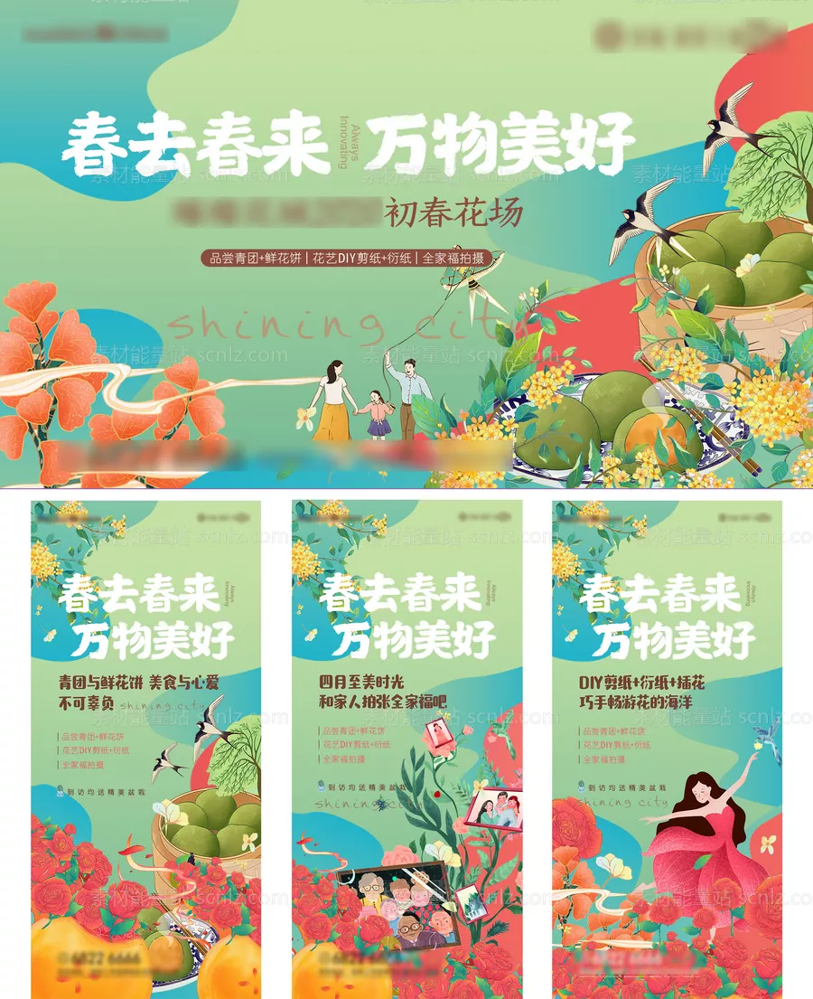 素材能量站-春天活动主画面海报