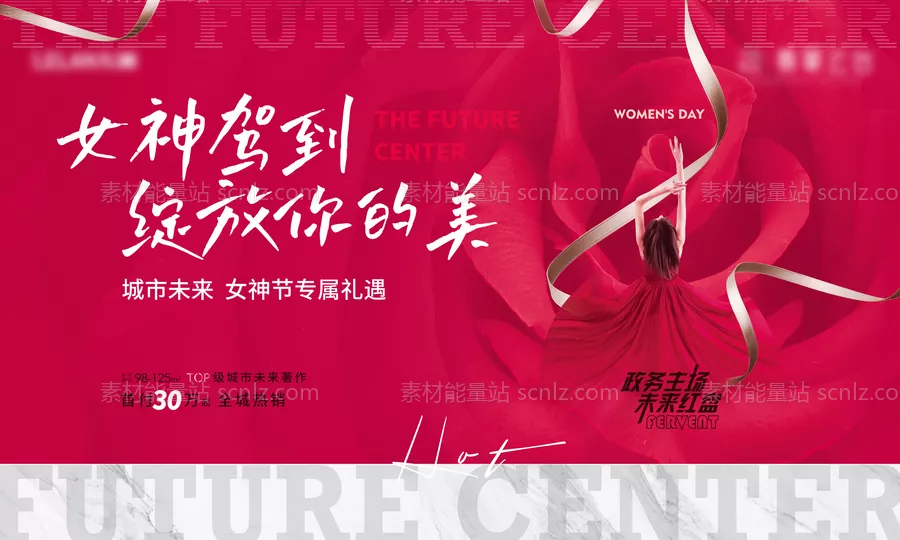 素材能量站-女神节主画面