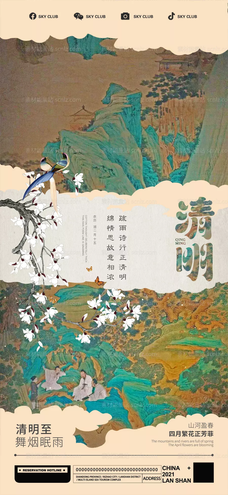 素材能量站-清明节海报