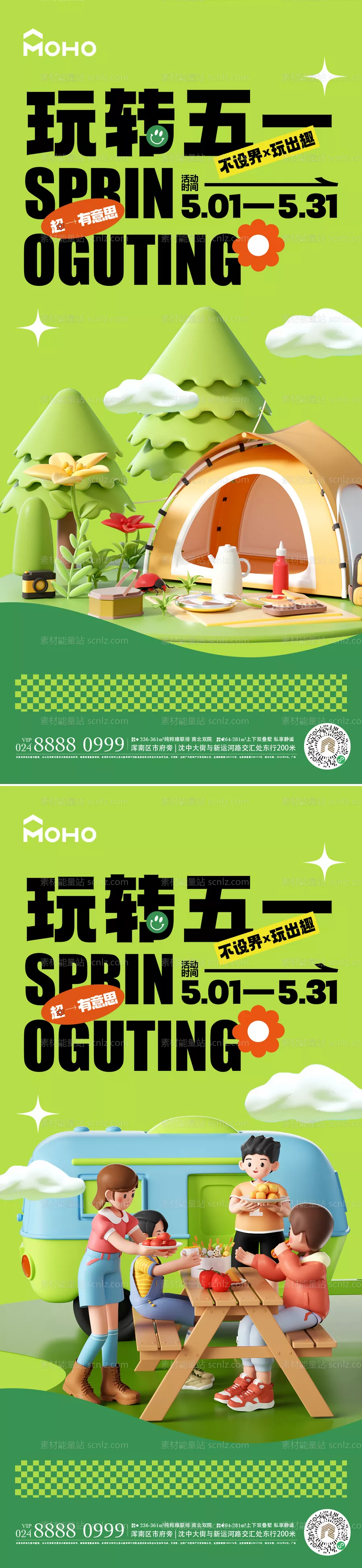 素材能量站-五一