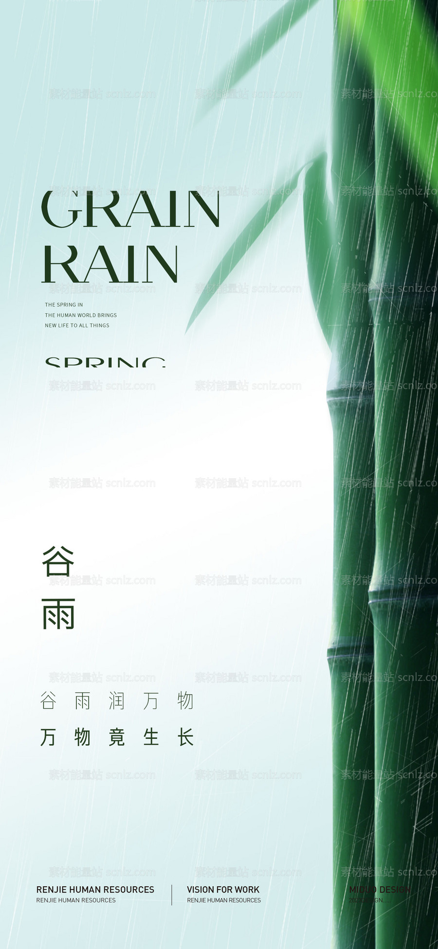 素材能量站-谷雨