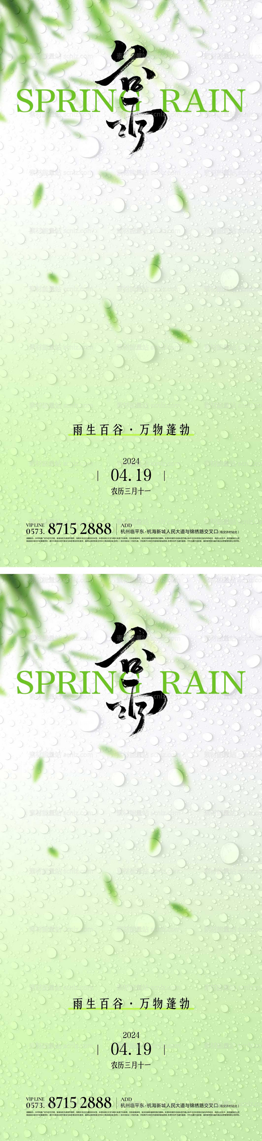 素材能量站-地产谷雨节气海报