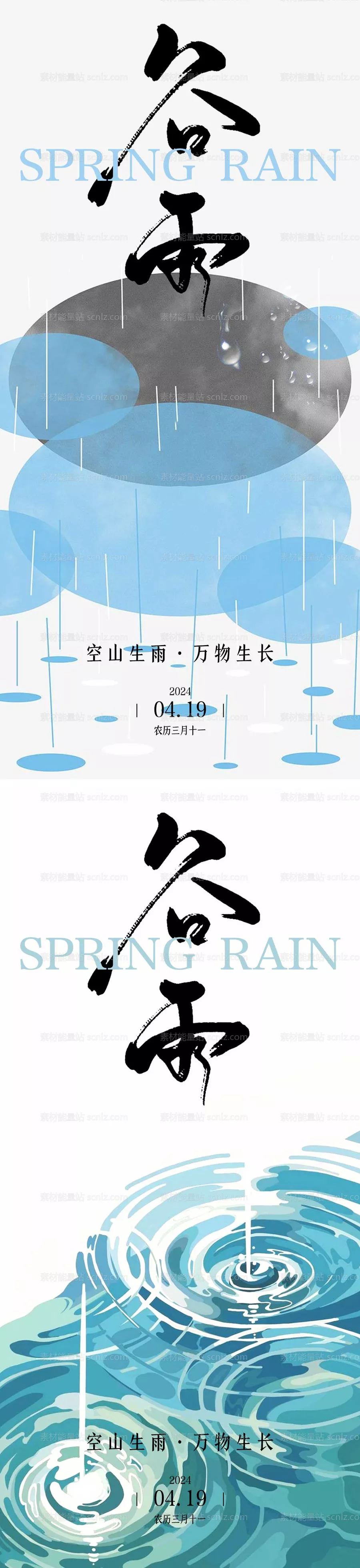 素材能量站-地产谷雨节气海报