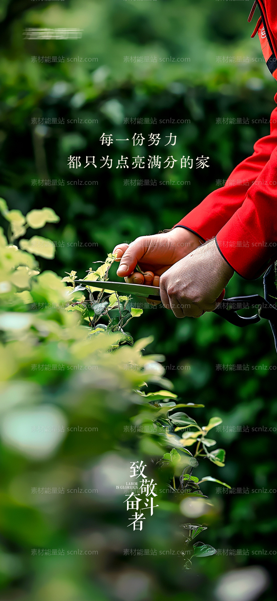 素材能量站-五一劳动节海报