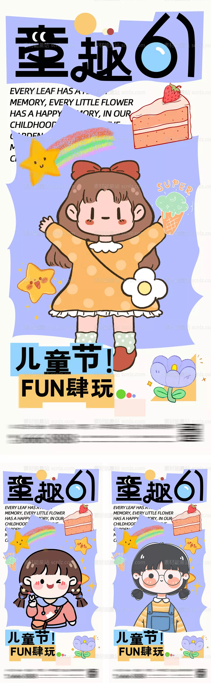 素材能量站-61儿童节可爱插画海报