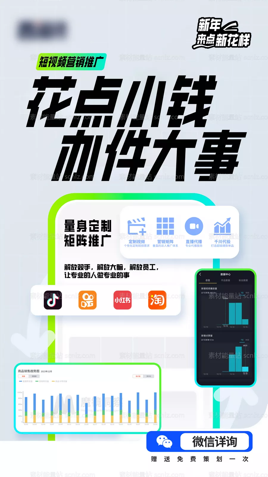 素材能量站-招商 营销 产品 宣传 创意 海报