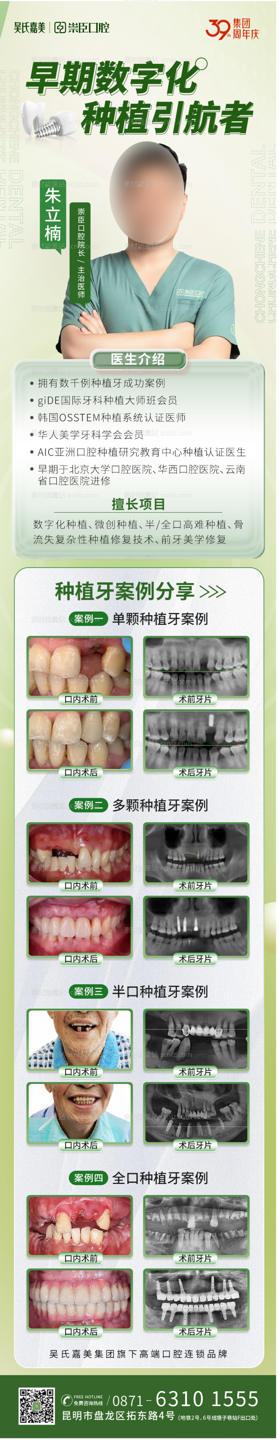 素材能量站-口腔种植牙医生长图